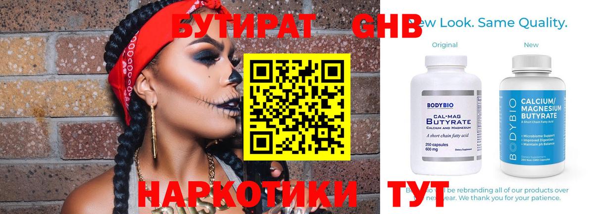 Бутират  БУТИРАТ оксана  Вход с VPN  Чусовой 