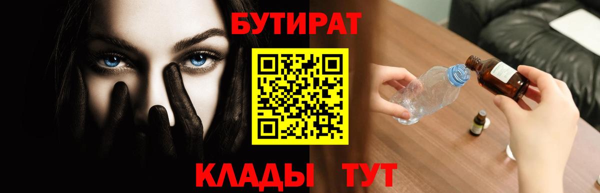 БУТИРАТ 99% Чусовой