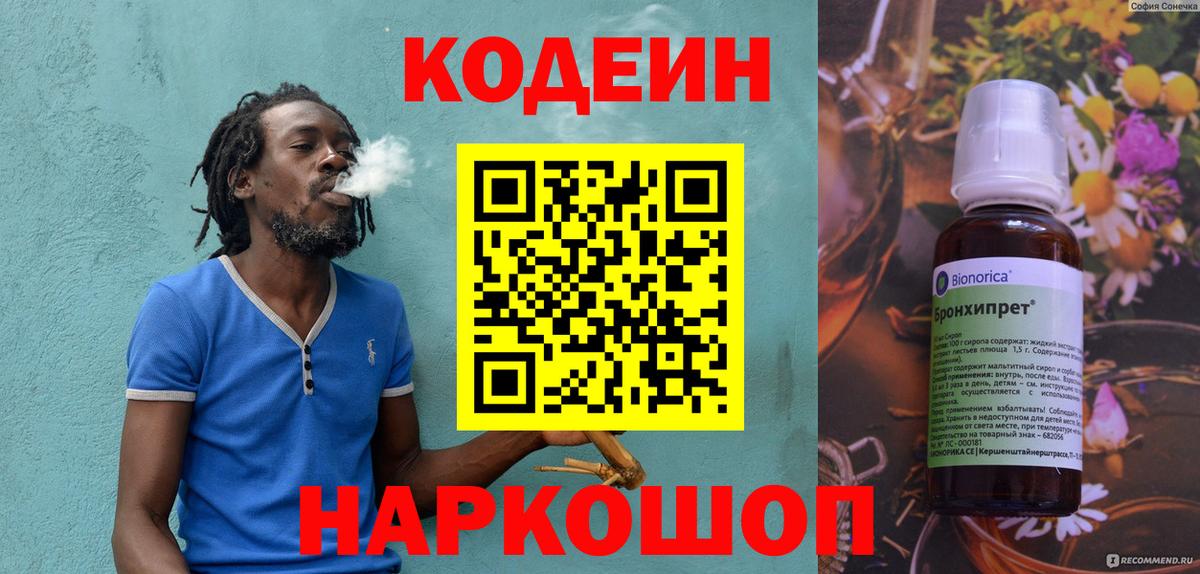 Codein напиток Lean (лин)  Кодеин Purple Drank  Чусовой  Вход с VPN 
